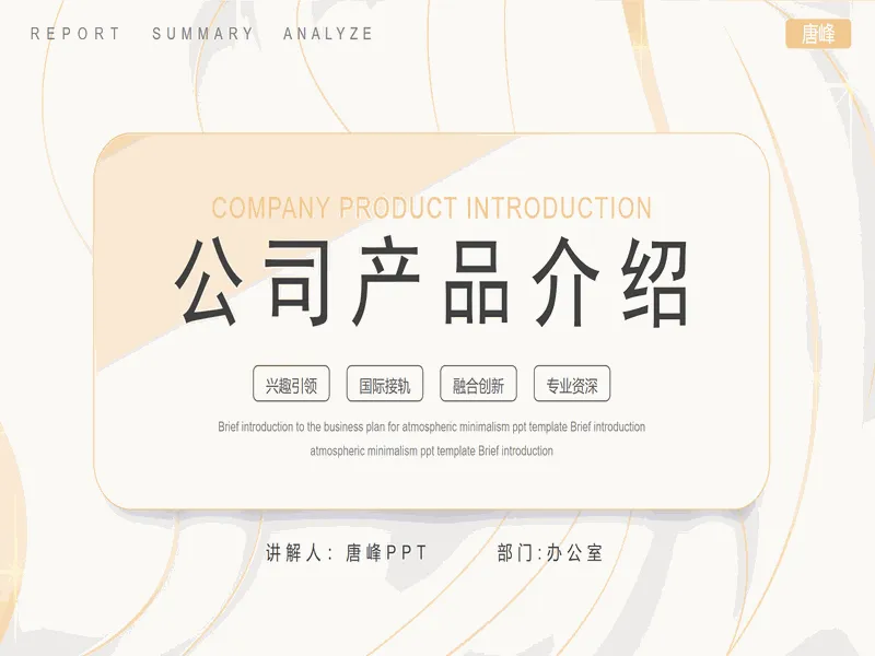 PPT内页预览