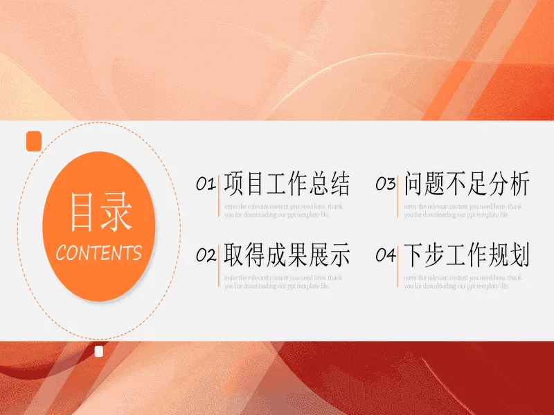 PPT内页预览