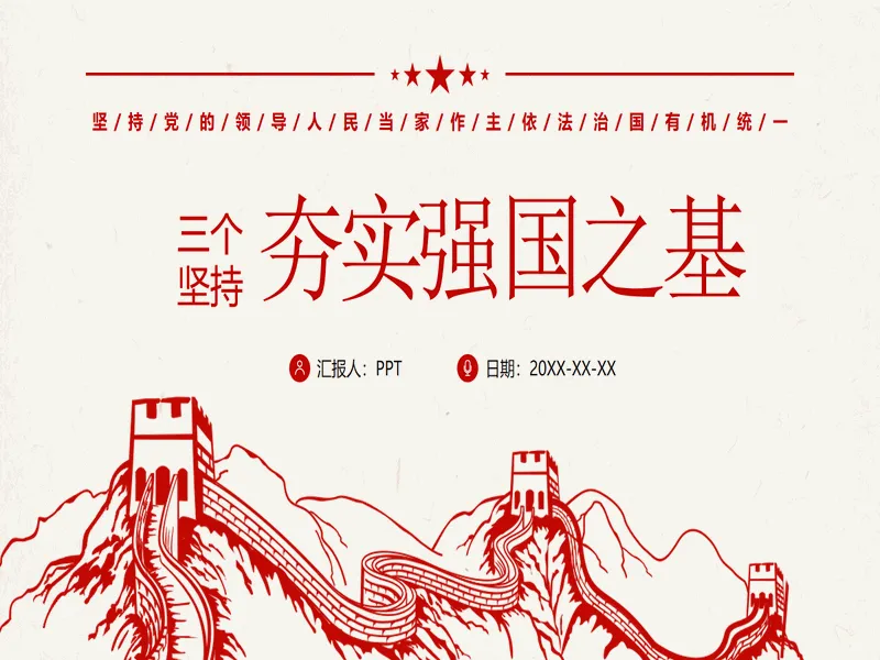 PPT内页预览