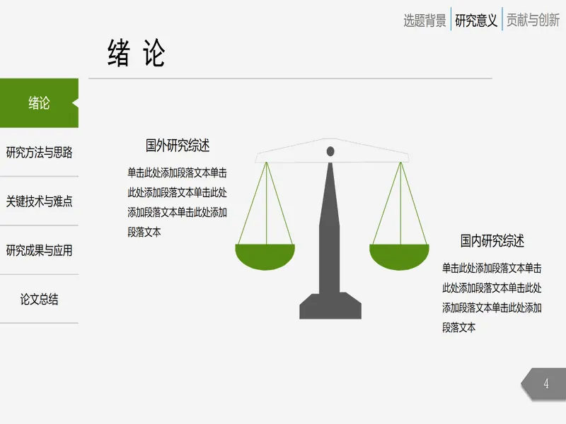 PPT内页预览