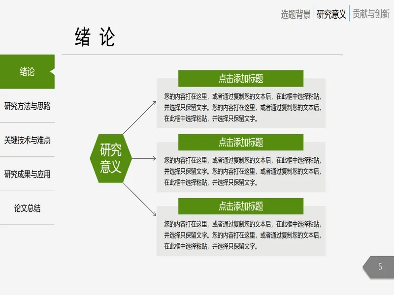 PPT内页预览