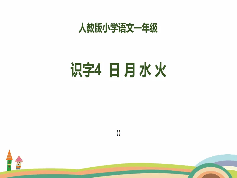 PPT内页预览