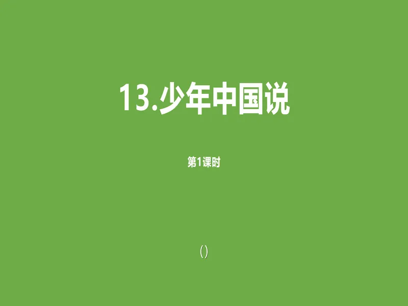 PPT内页预览