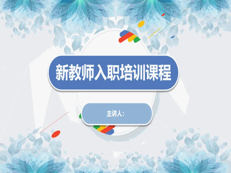 PPT内页预览