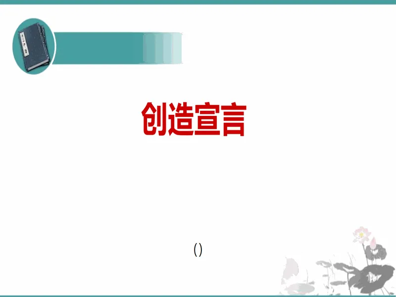 PPT内页预览