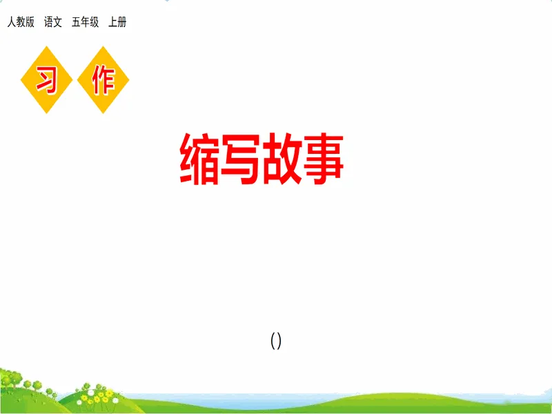 PPT内页预览