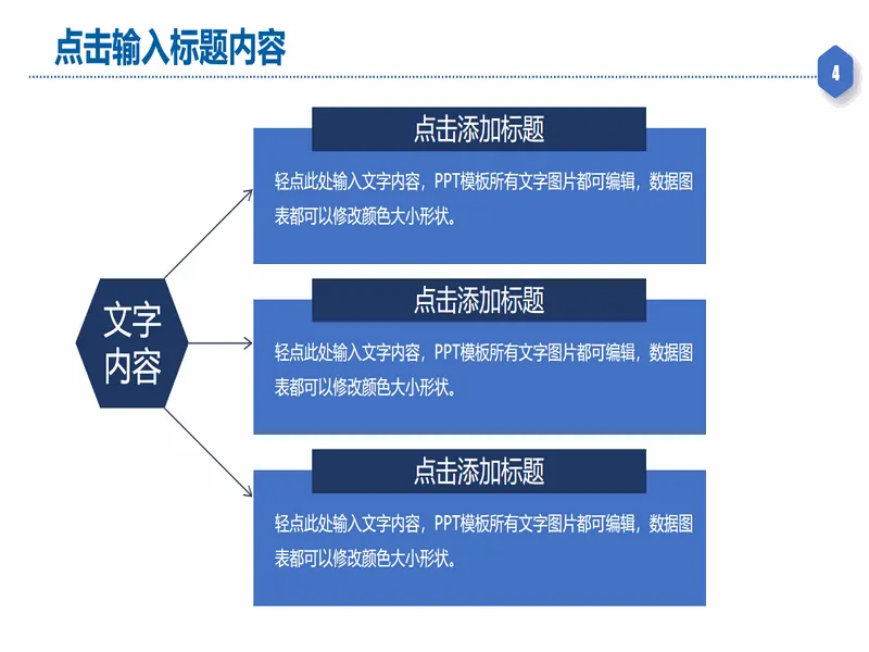 PPT内页预览
