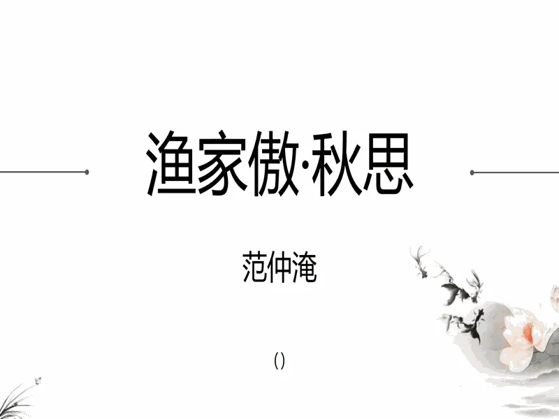 PPT内页预览