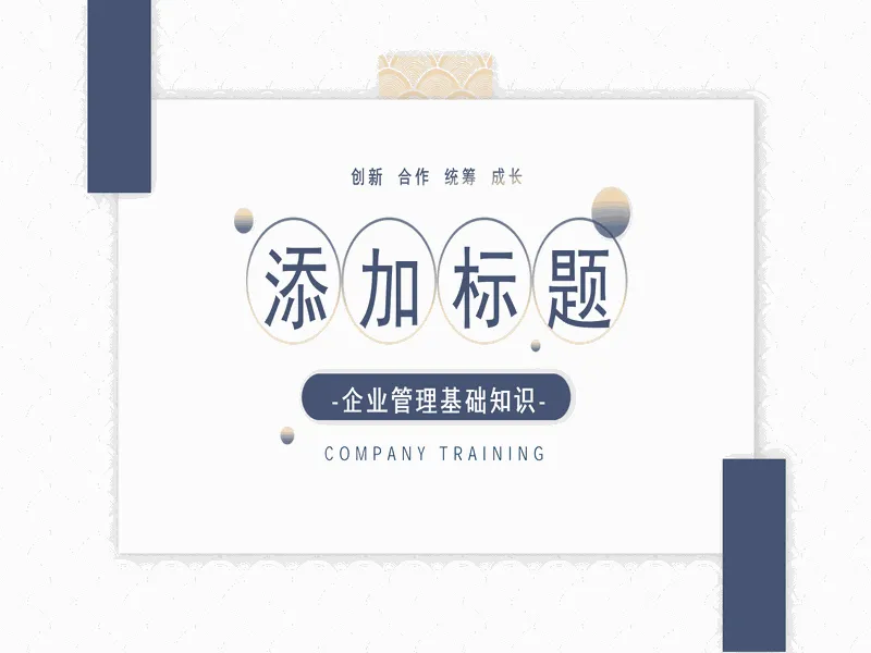 PPT内页预览