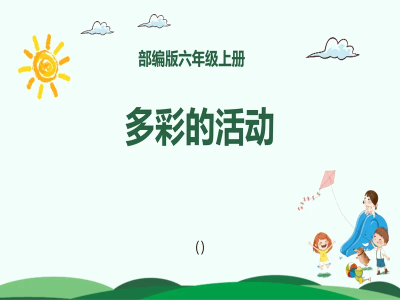 PPT内页预览
