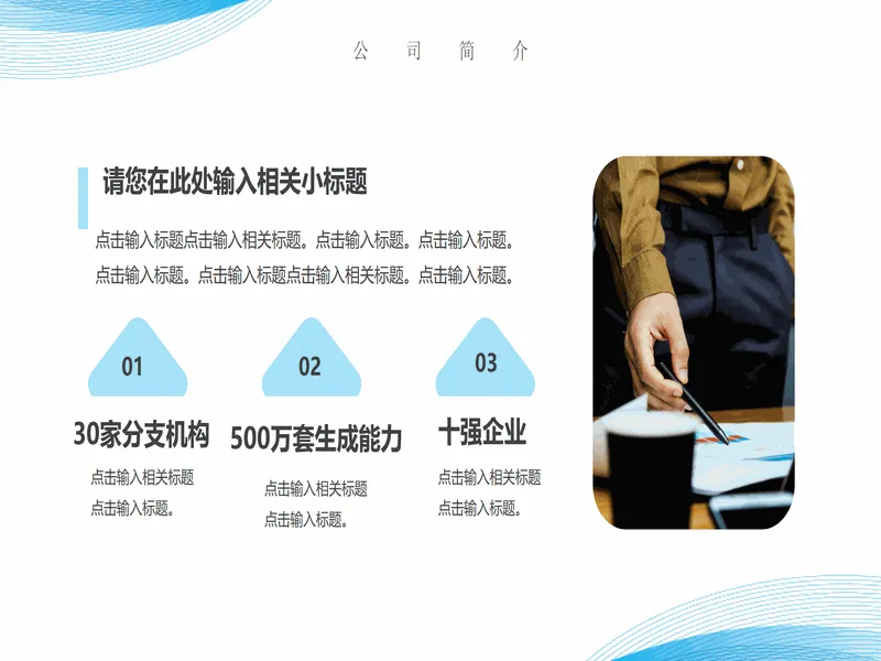 PPT内页预览