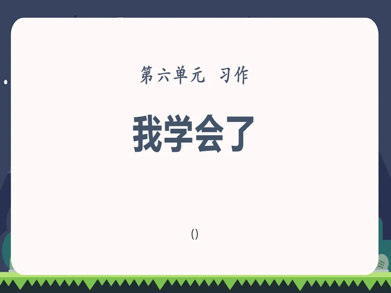 PPT内页预览