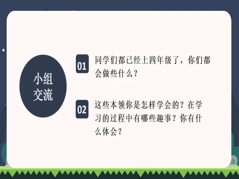 PPT内页预览