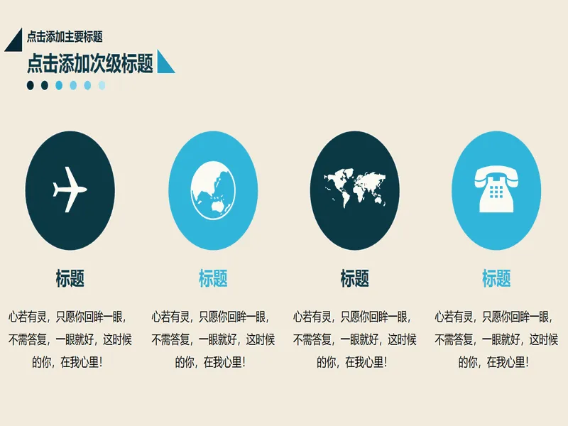 PPT内页预览