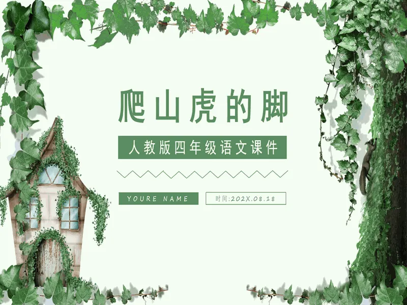 PPT内页预览