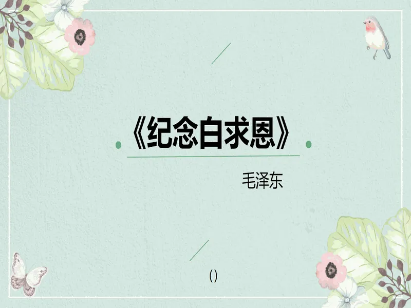 PPT内页预览