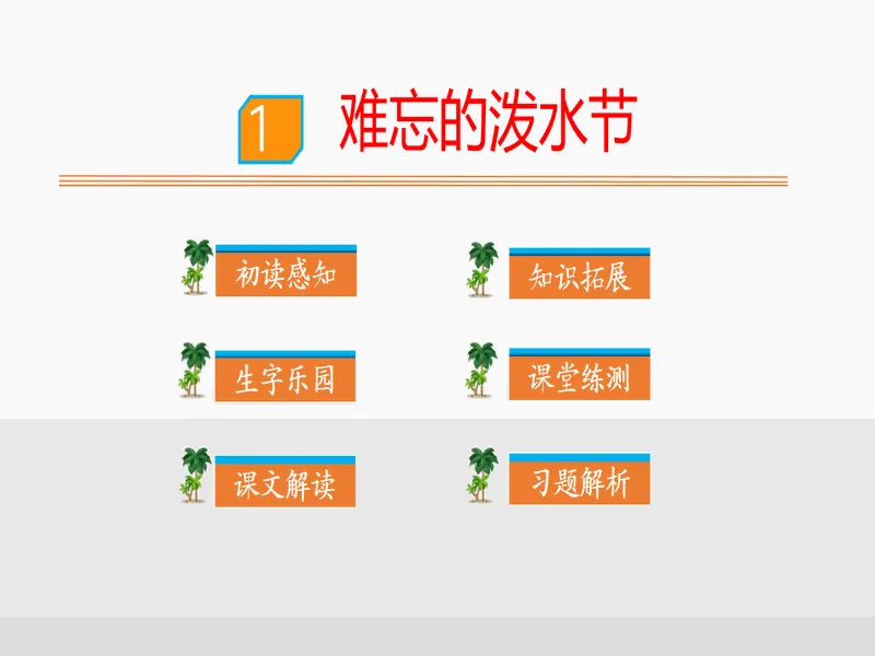 PPT内页预览