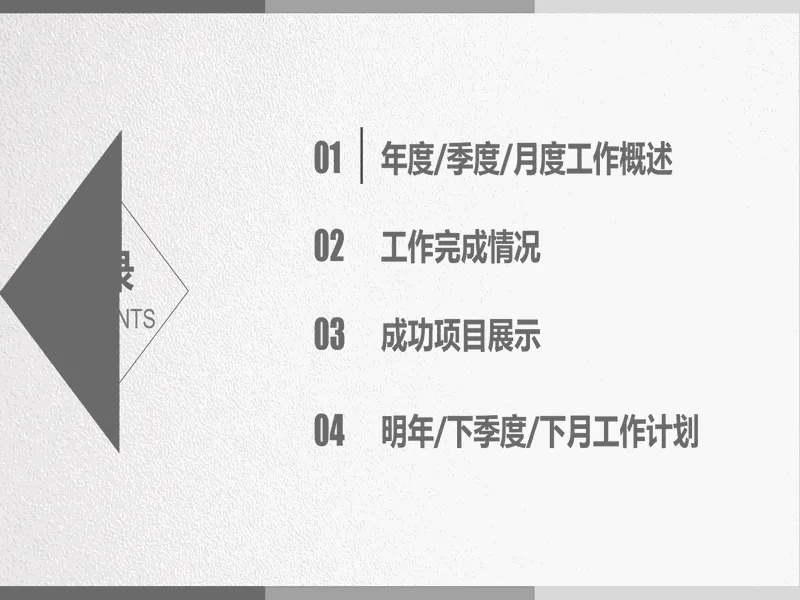 PPT内页预览