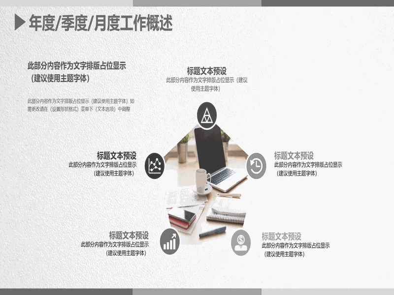 PPT内页预览