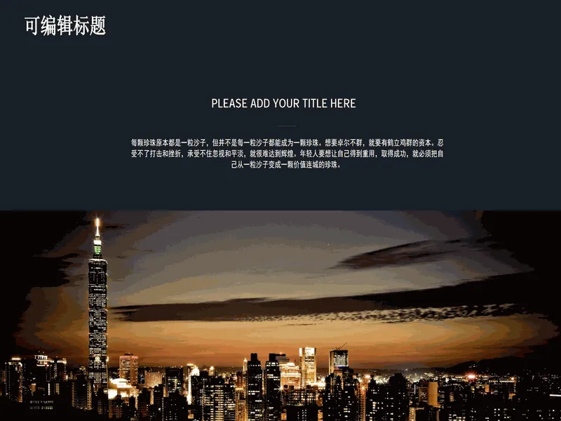 PPT内页预览