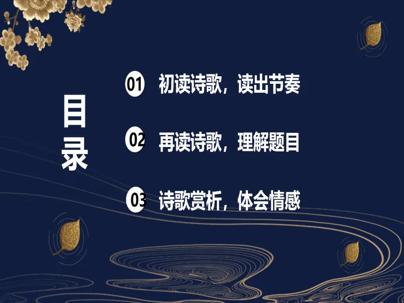 PPT内页预览