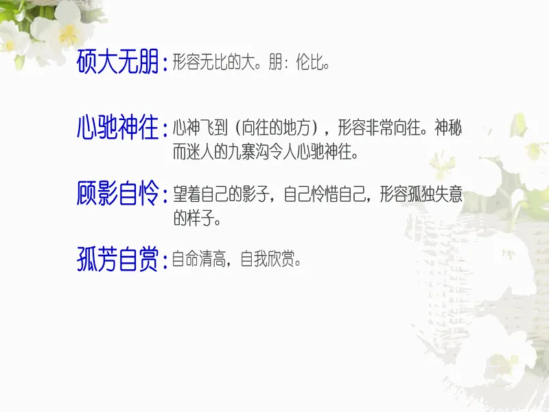 PPT内页预览