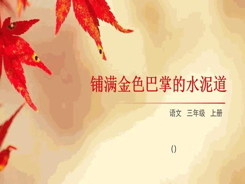 PPT内页预览