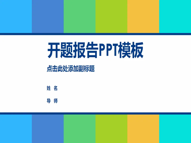 PPT内页预览
