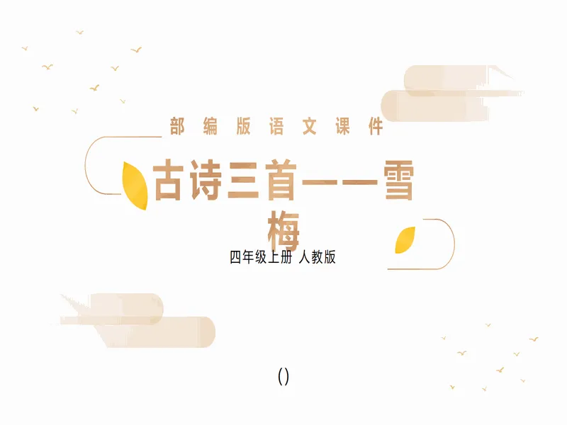 PPT内页预览