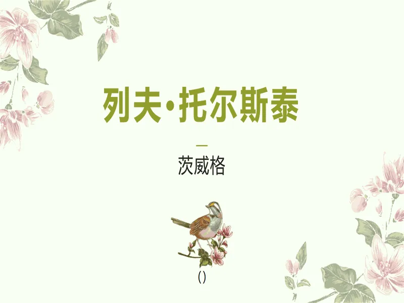 PPT内页预览