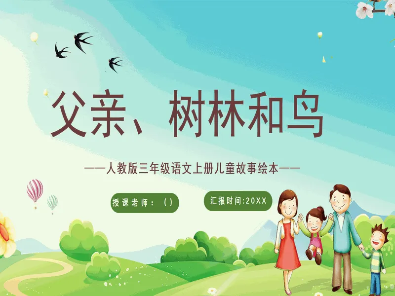 PPT内页预览