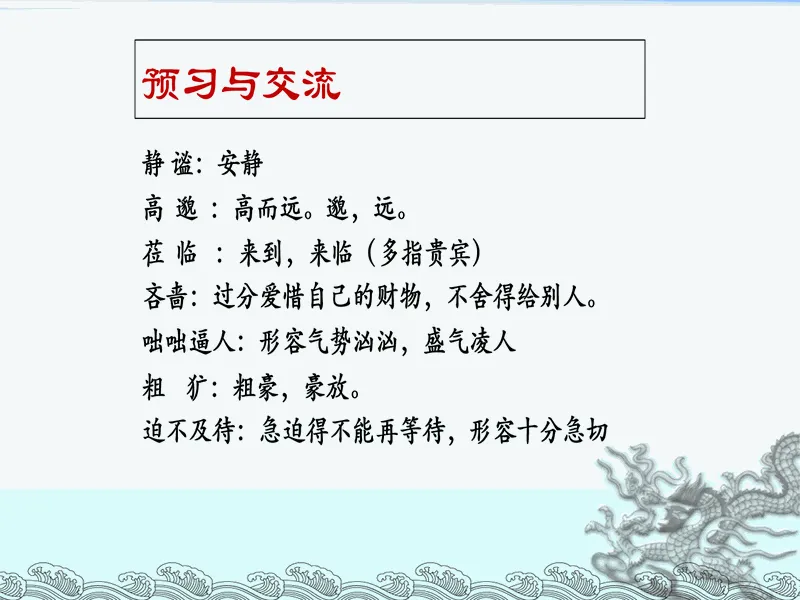 PPT内页预览