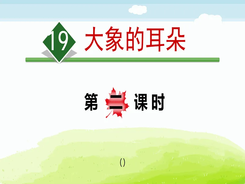 PPT内页预览