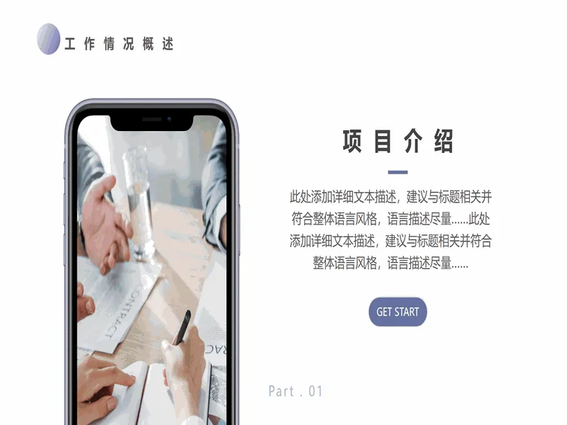 PPT内页预览