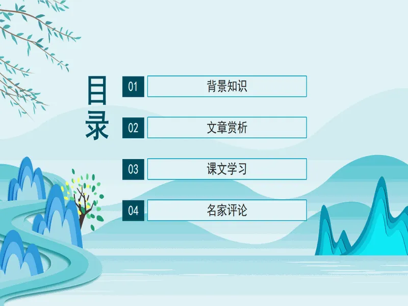 PPT内页预览