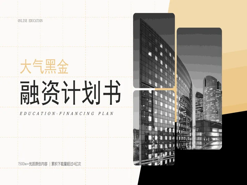PPT内页预览
