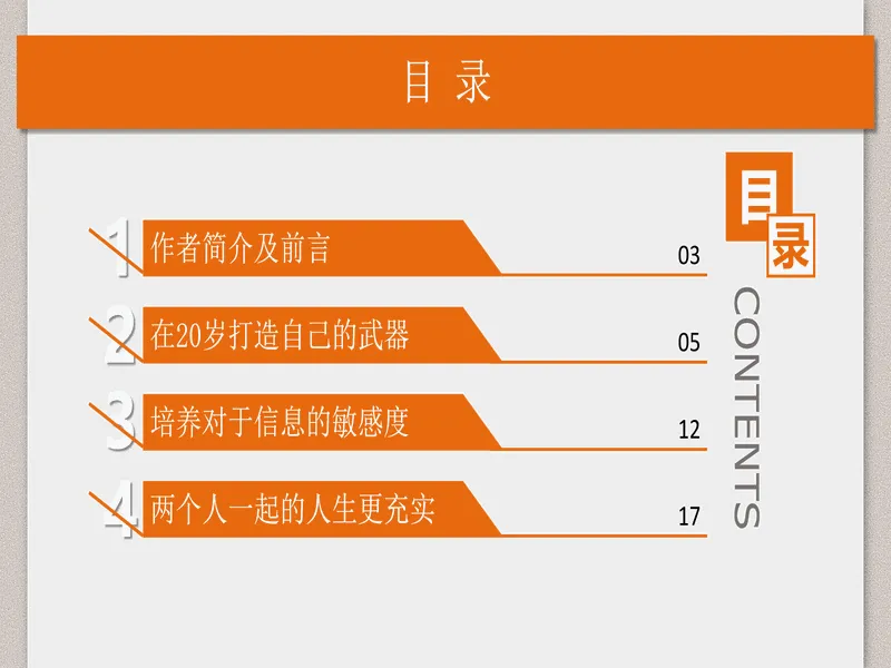 PPT内页预览