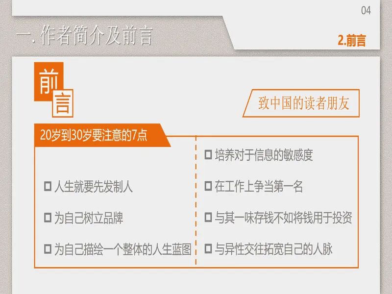 PPT内页预览