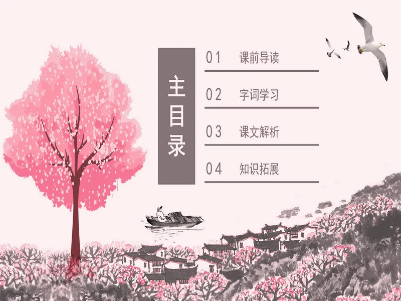 PPT内页预览