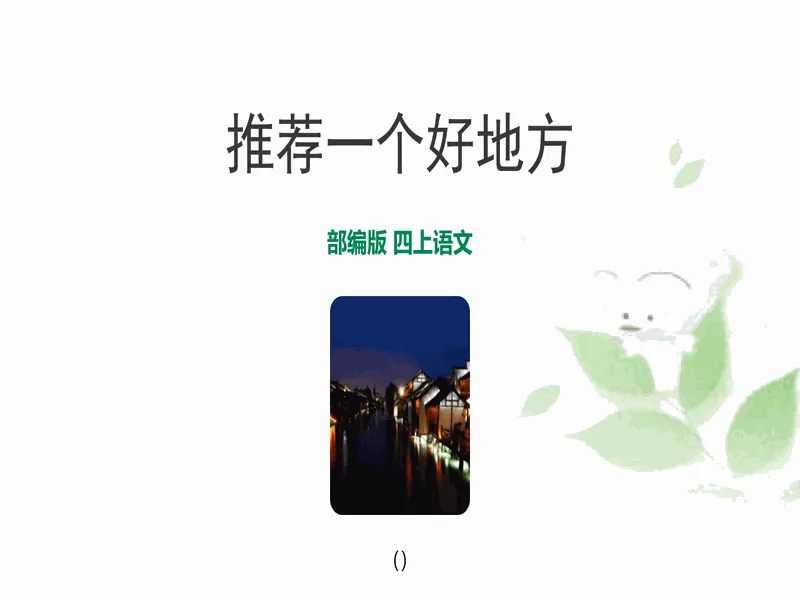 PPT内页预览