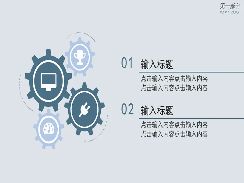 PPT内页预览