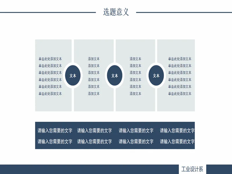 PPT内页预览