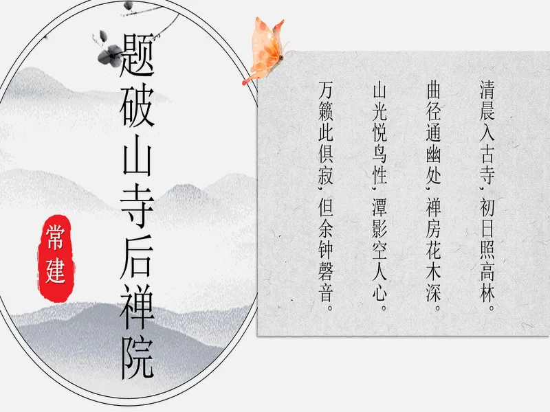 PPT内页预览
