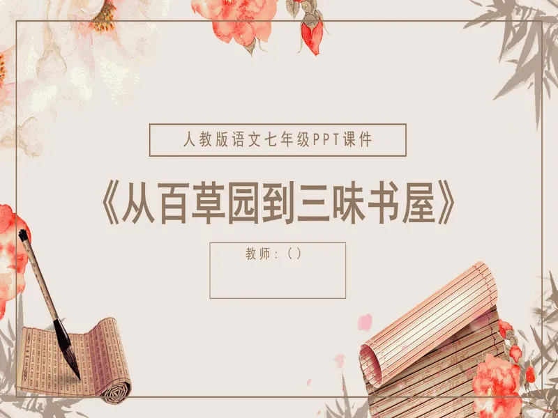 PPT内页预览