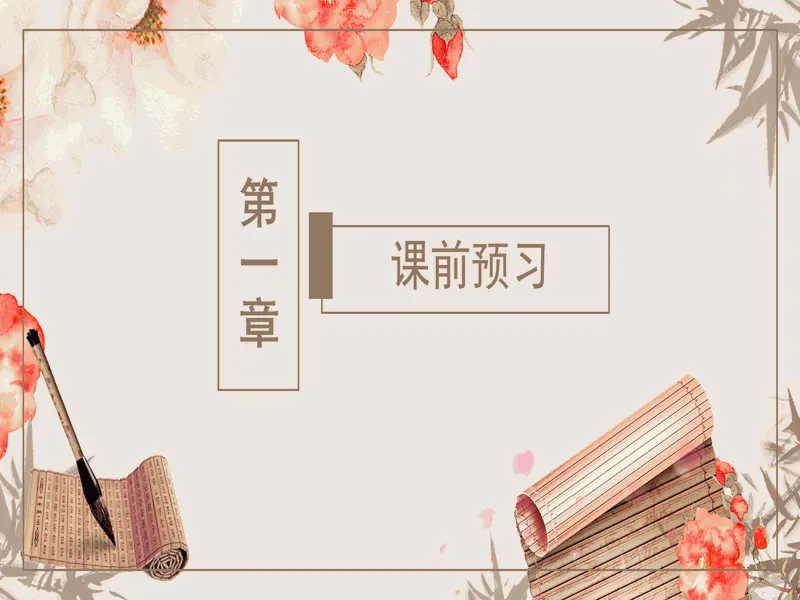 PPT内页预览