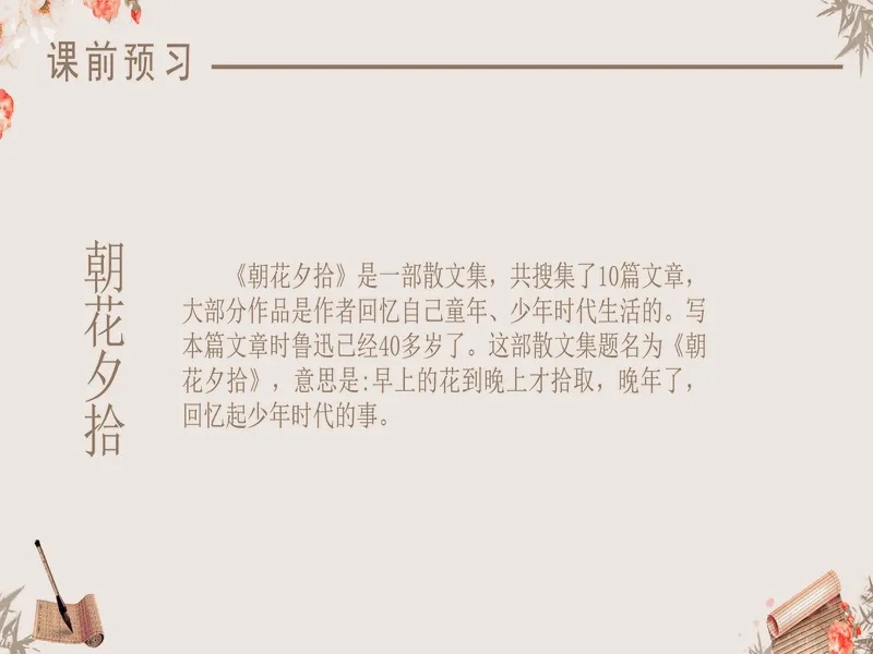 PPT内页预览