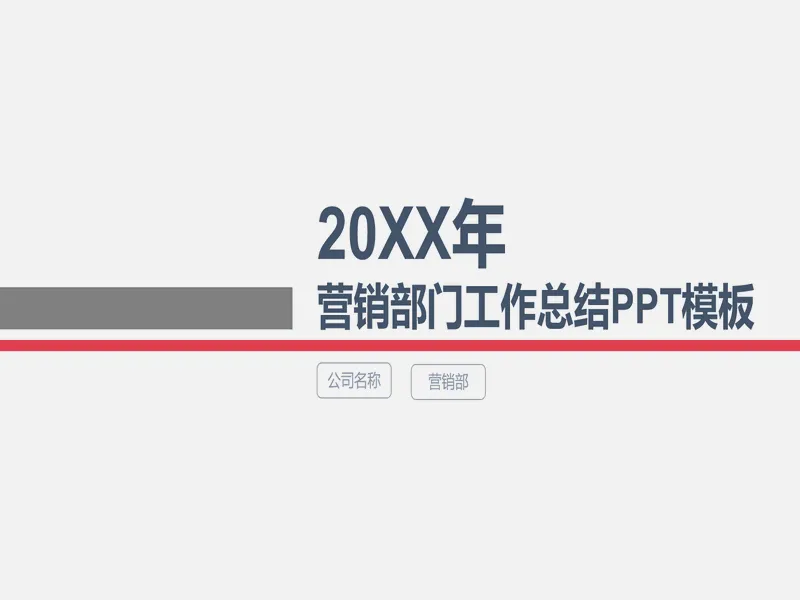 PPT内页预览