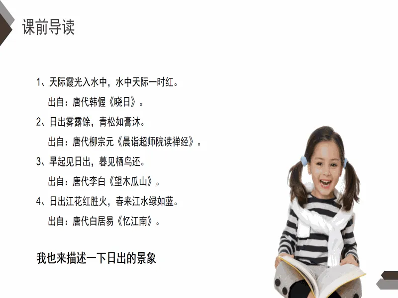 PPT内页预览