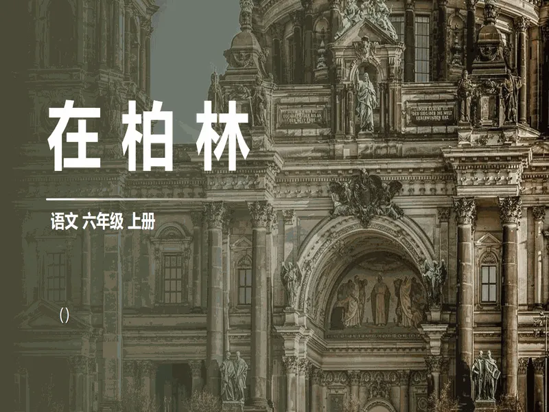 PPT内页预览