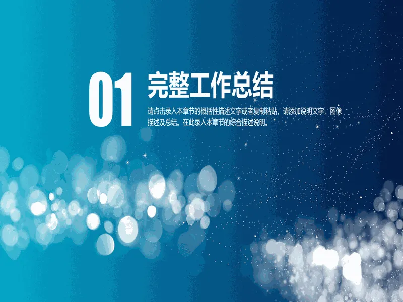 PPT内页预览